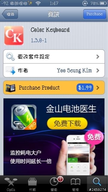 Iphone JB 要改鍵盤的顏色 color keyboard的問題