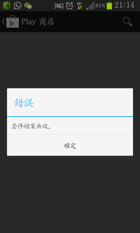 s2 google play 更新有問題