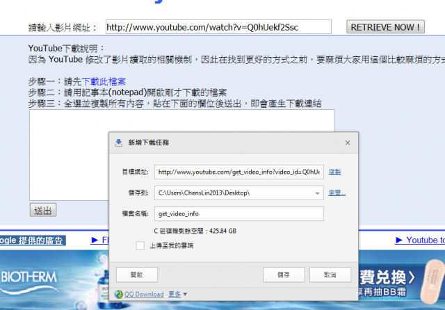 下載 YouTube完整影片方法，雖然有點煩!但保證原整下載可選影片規格
