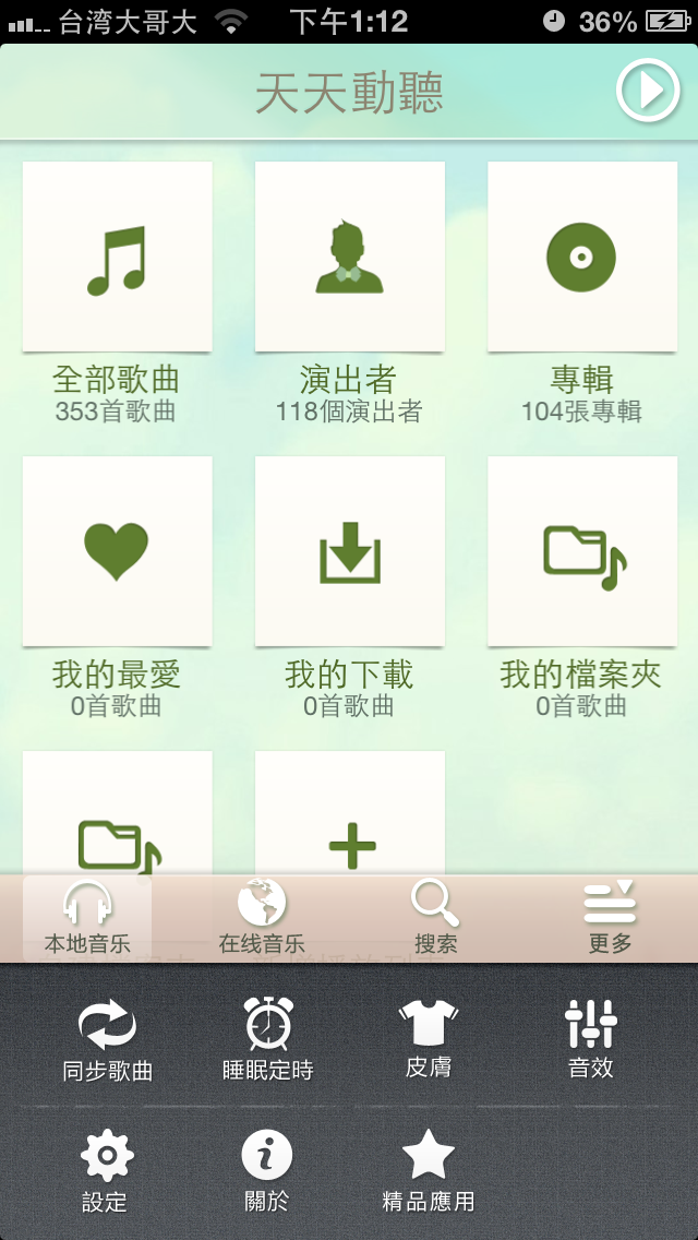 介紹分享一款音樂播放軟體