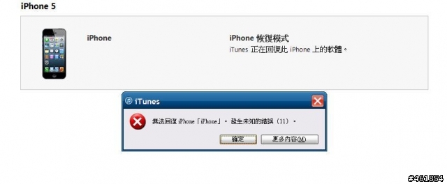 急~  小弟的IPHONE5 無法回復