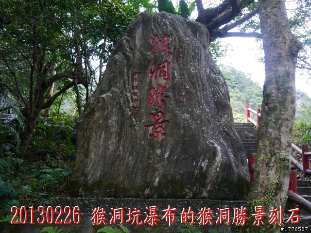 20130226~28 礁溪猴洞坑瀑布、宜蘭磚窯、武陵農場探路之旅