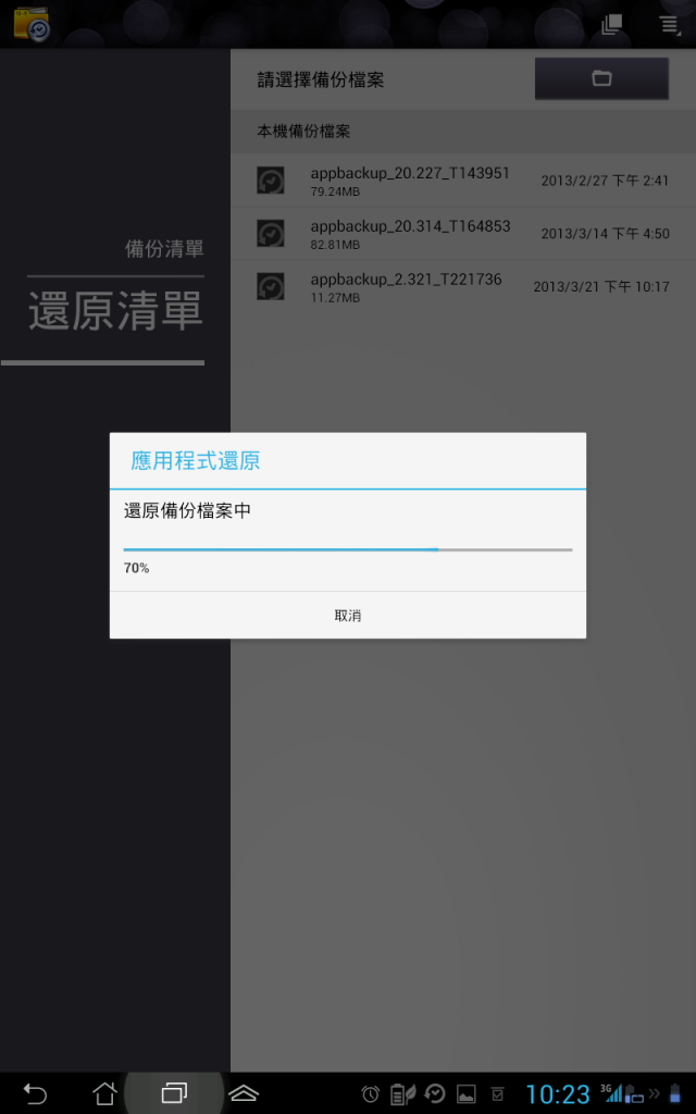 [分享] Ezmy PadFone2 APP備份程式做 LINE 備份及還原測試