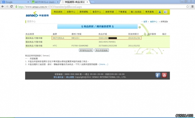 DEFY ME525+ 保固2年?