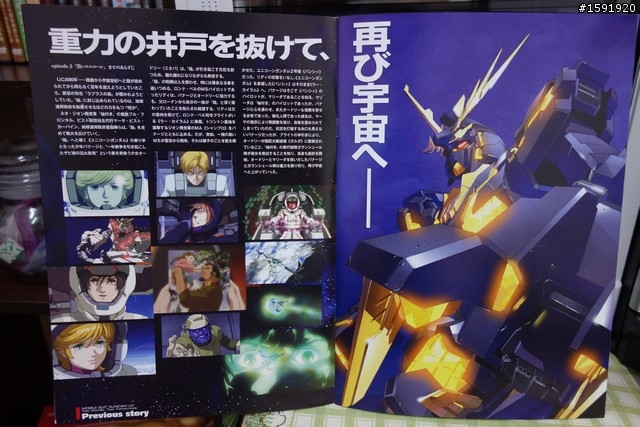 [試映會參與分享]機動戰士鋼彈UC  6  宇宙和地球  ＊圖多慎入＊