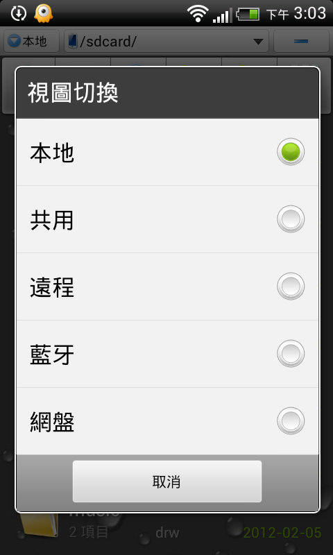 [分享] 手機與NAS連線軟體使用心得分享，ES檔案瀏覽器、DS file、Qfile