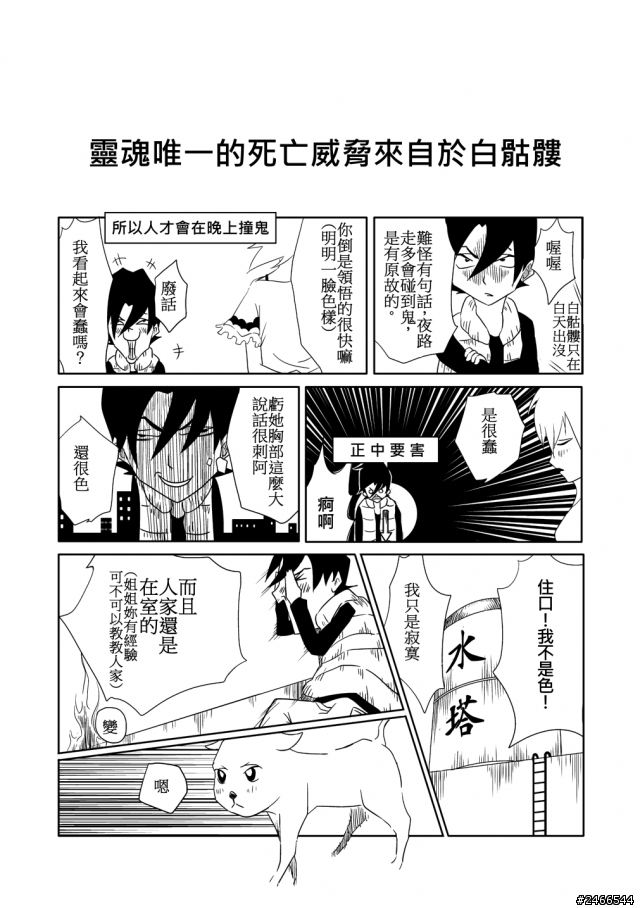 短漫創作-靈魂轉生-