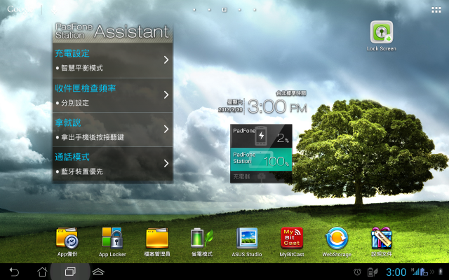 [分享]PadFone2 電力耗盡時會如何?