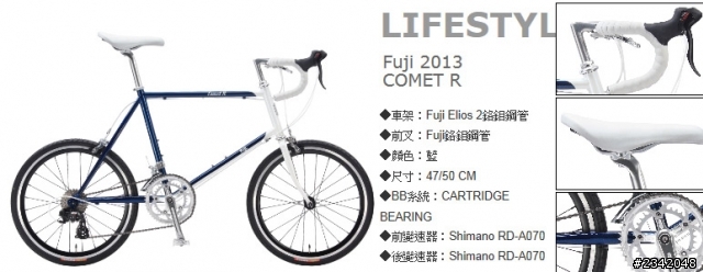 有關於富士Fuji 2013 COMET R 小徑的單車分享嗎
