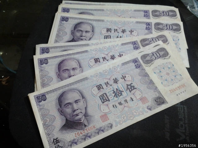 長輩留下來的一堆紙幣~請大大們幫鑑定一下!