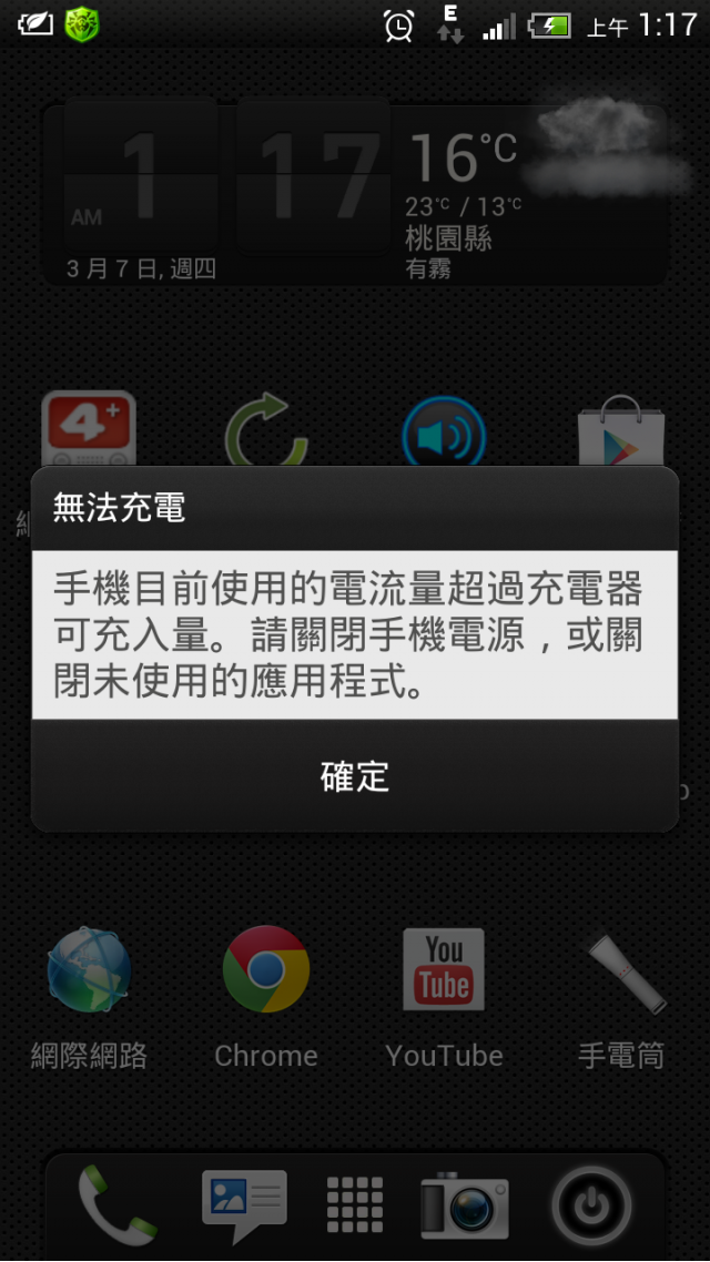 ONE X的問題
