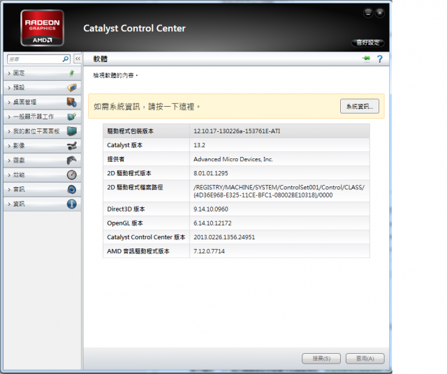 關於ATI 13.2BETA7