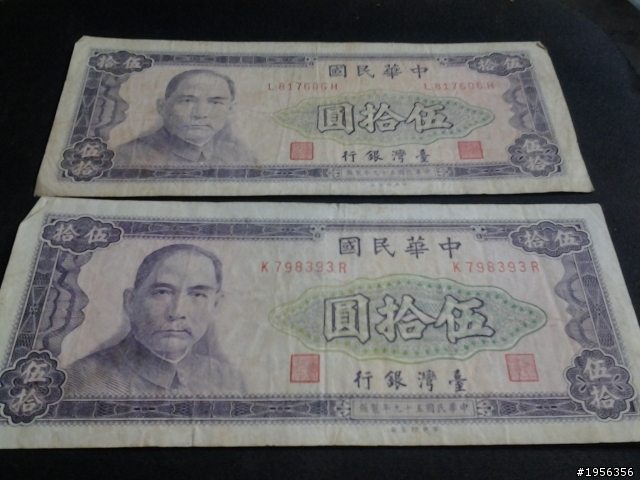 長輩留下來的一堆紙幣~請大大們幫鑑定一下!