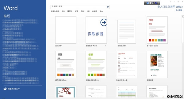 全家一起來~~Office 365下載試用分享