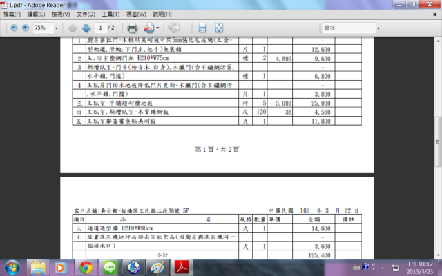 請問這份報價單算貴嗎??