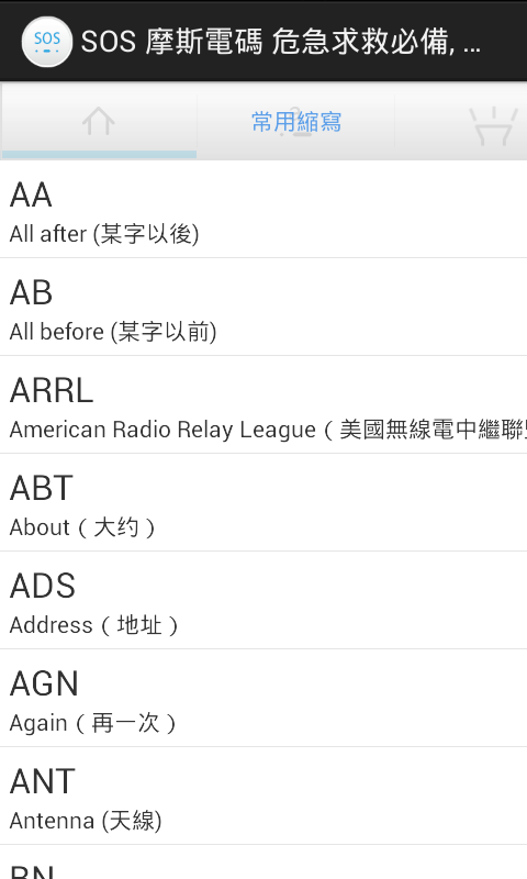 【自薦app】SOS Morse Code 摩斯電碼 危急求救必備