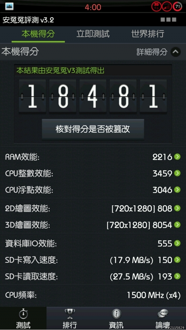 one x的朋友來分享跑分圖吧
