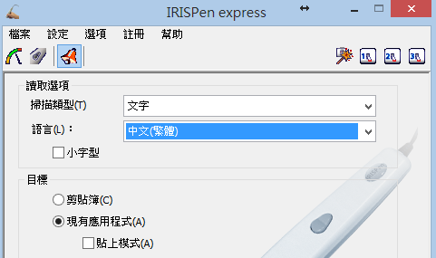 數位化你的傳統閱讀：筆式掃描器~IRISPen