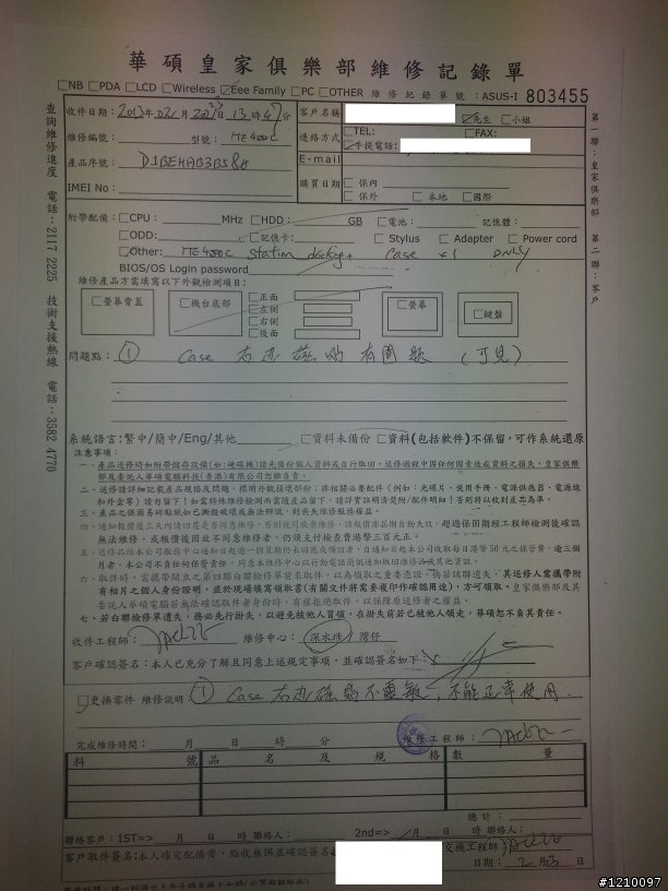 ASUS 太無恥了, ME400C 套生產出錯突然改口