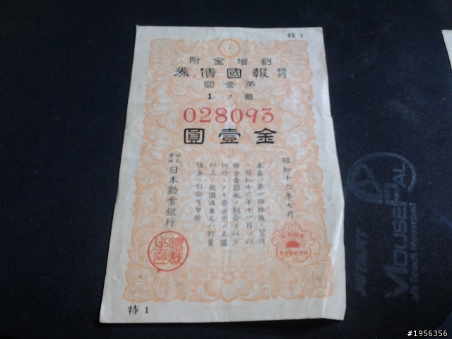 長輩留下來的一堆紙幣~請大大們幫鑑定一下!
