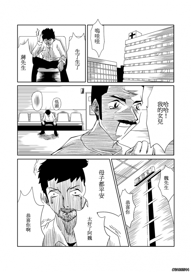 短漫創作-靈魂轉生-