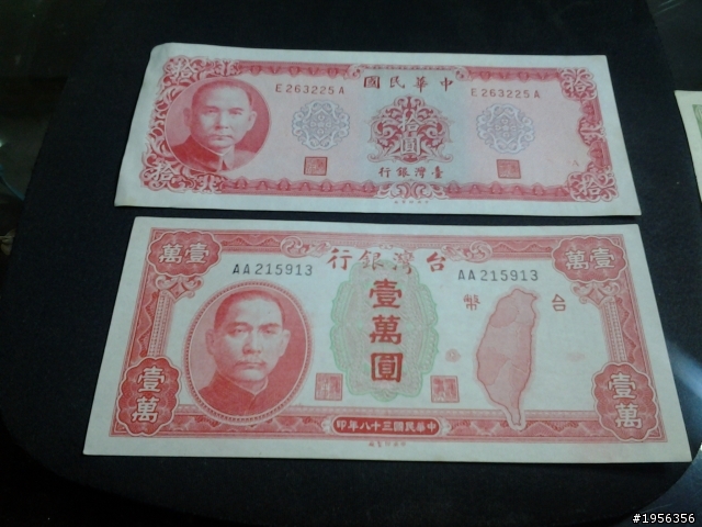 長輩留下來的一堆紙幣~請大大們幫鑑定一下!