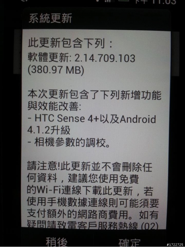 ONE SV收到更新訊息