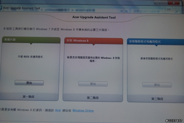 [教學]升級win8