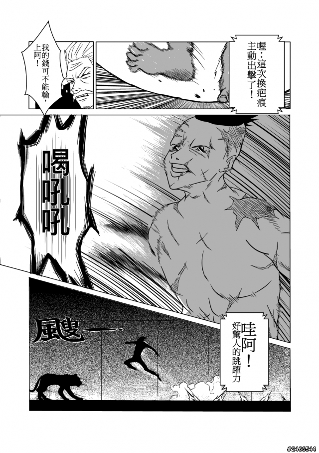 漫畫創作-疤痕-