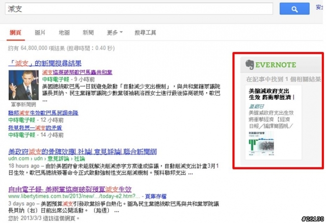 Evernote~數位管理你的客戶關係紀錄~1.搜尋