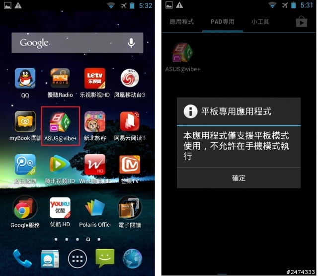 ASUS@vibe+已開放Padfone user下載! 試用分享~~