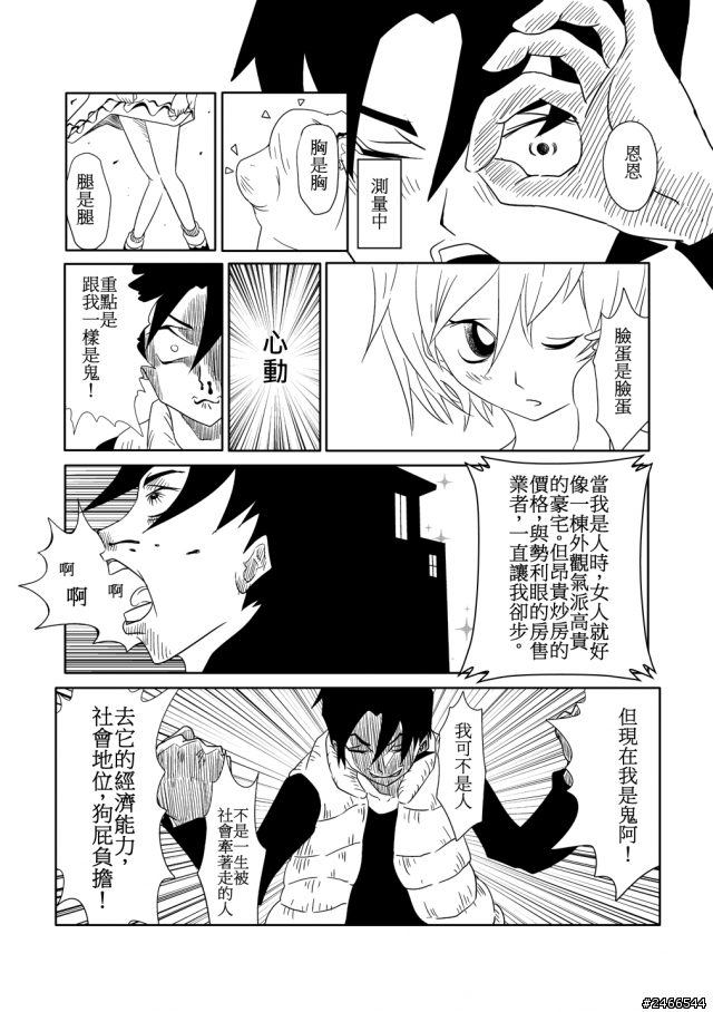 短漫創作-靈魂轉生-