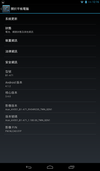 B1-A71軟體更新