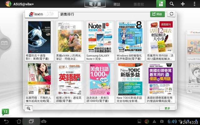 ASUS@vibe+已開放Padfone user下載! 試用分享~~