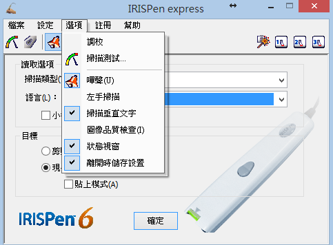 數位化你的傳統閱讀：筆式掃描器~IRISPen