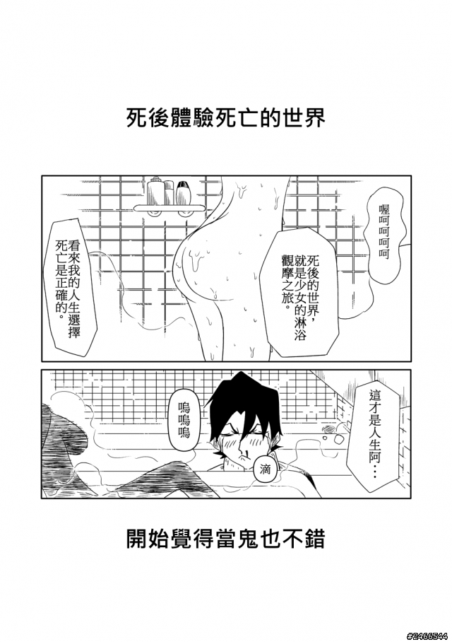 短漫創作-靈魂轉生-