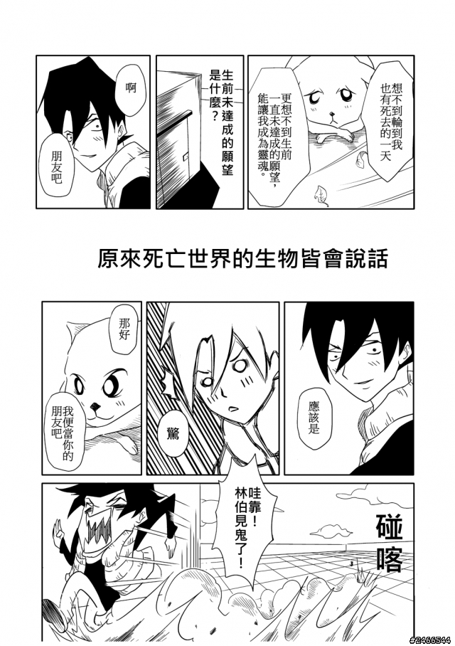 短漫創作-靈魂轉生-