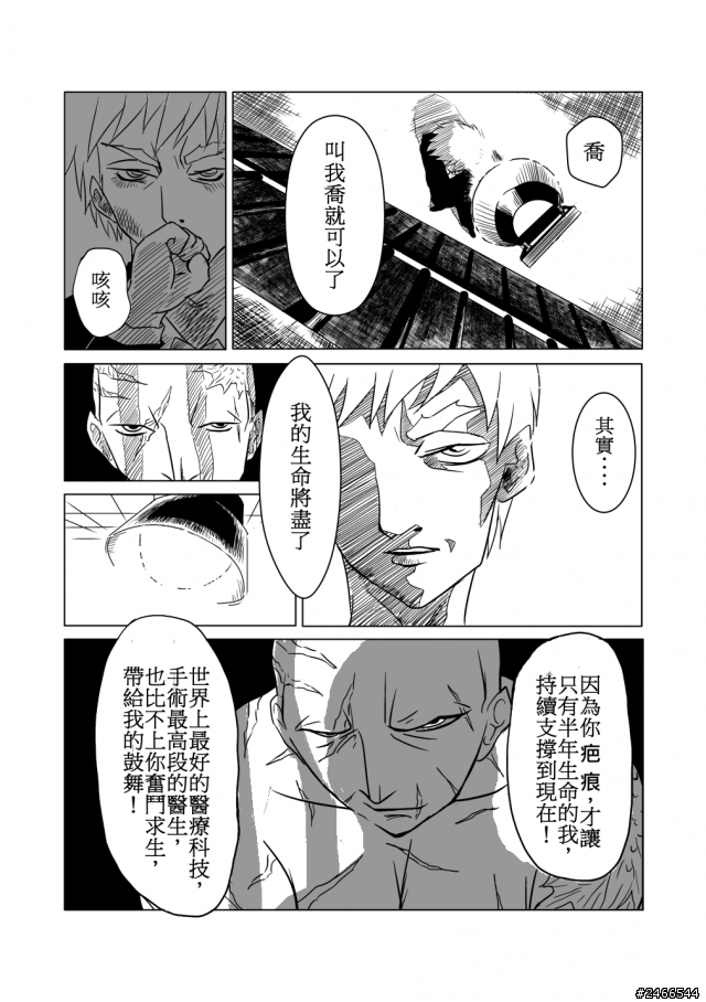 漫畫創作-疤痕-