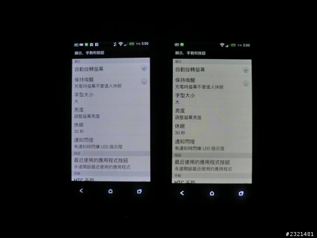 HTC J螢幕色調問題