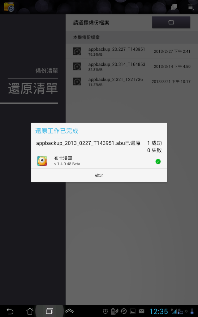 [分享]Ezmy PadFone2 布卡下載進度備份與還原