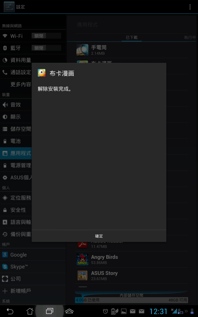 [分享]Ezmy PadFone2 布卡下載進度備份與還原