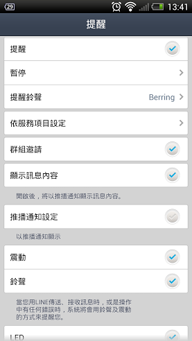蝴蝶機 LINE 問題