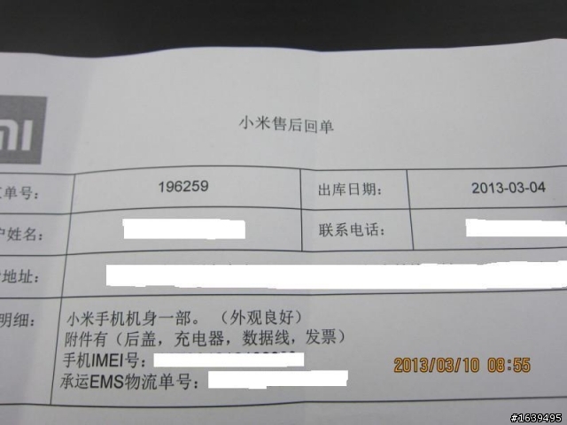 分享小米2送修換機流程
