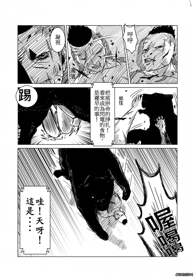 漫畫創作-疤痕-