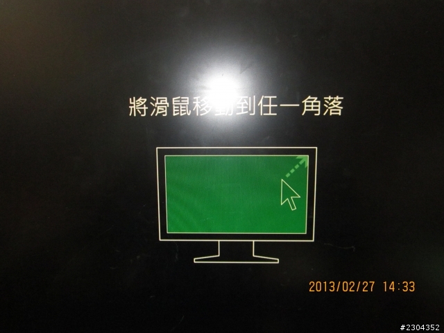 關於幫朋友安裝的ACER M1935，還有我不會重灌電腦，懇請指教[2013/03/02已解決]