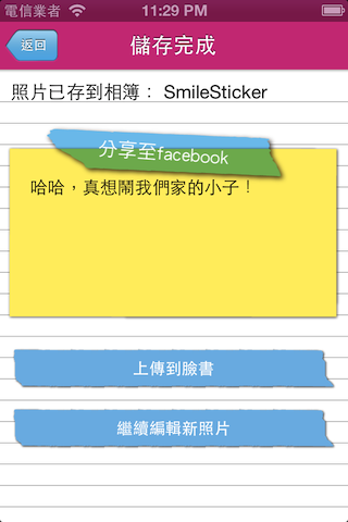 【貼出．好心情】- 充滿可愛圖案的免費貼紙 App