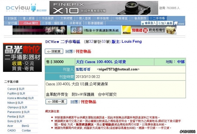 [教學]如何快速的賣出手上的鏡頭