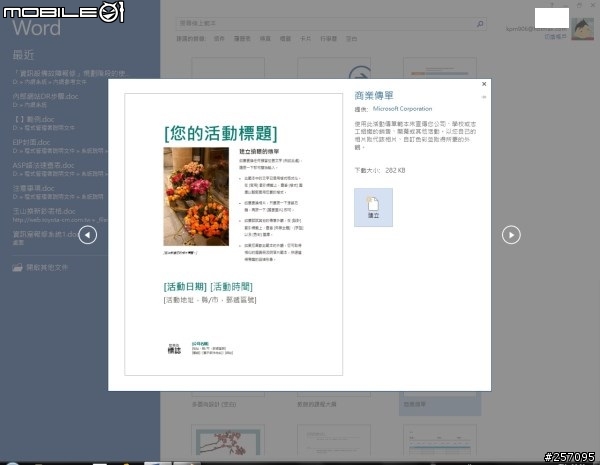 office365試用功能-word