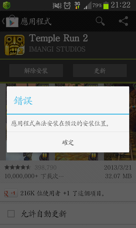 s2 google play 更新有問題