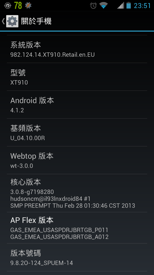 [官方繁中][Razr] 讓歐版 JB 4.1.2 內建繁中語系